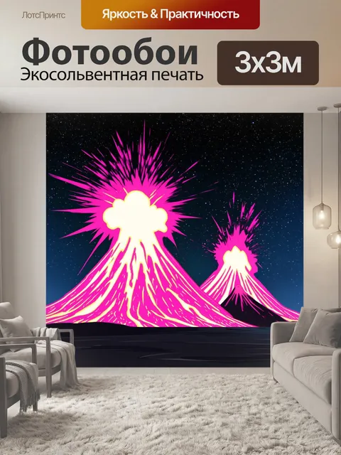 Фотообои розовые вулканы на фоне яркой звездной ночи