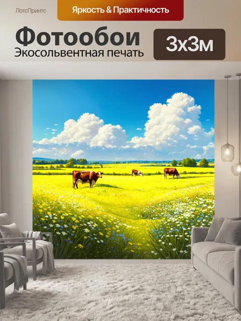 Фотообои картинная идиллия на фоне цветущих полей, с коровами, у которых на лугах гуляют пасторальные облака