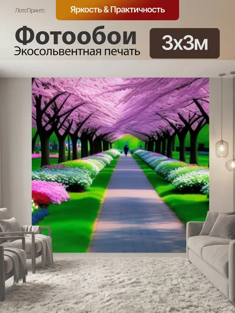 Фотообои прогулка по цветущему парку