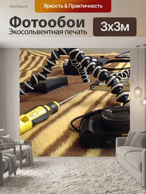 Фотообои Фотооборудование
