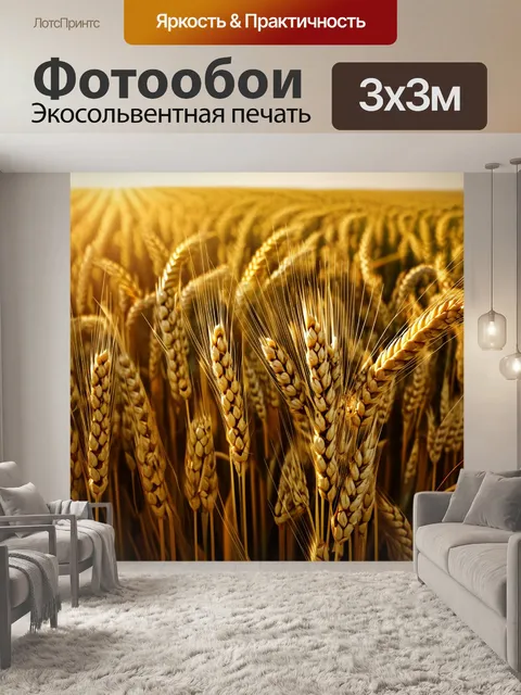 Фотообои поле, усыпанное золотыми колосьями пшеницы, визуализированное в стиле реализма