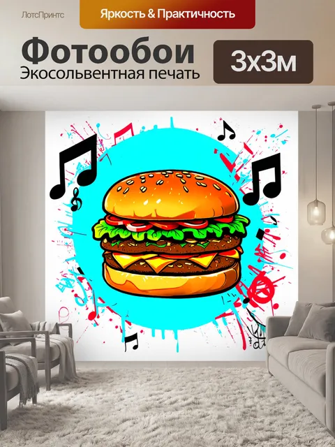 Фотообои гамбургер как элемент культуры хип-хоп, окружённый граффити и звуковыми волнами музыки
