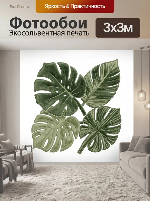 Фотообои Листья монстеры в зелёной гамме