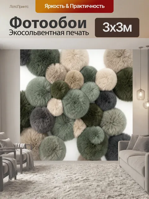 Фотообои Плюшевые помпоны в палитре природы
