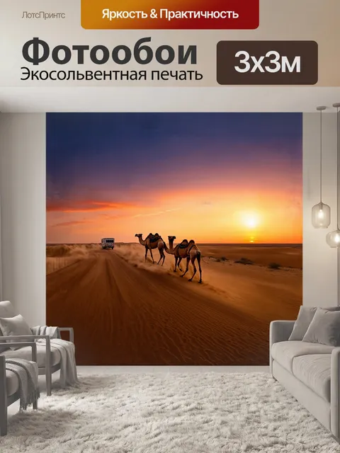 Фотообои на закате, верблюды медленно двигаются по пыльной дороге, где яркие краски небес отражаются на их шерсти