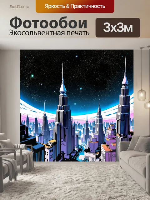 Фотообои космос в стиле комикс, изображающие волшебные звёздные города с необычными архитектурными формами