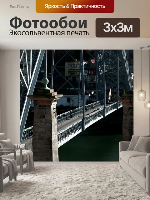 Фотообои Ponte dom luís