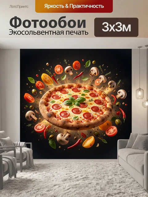Фотообои Пицца пепперони с овощами
