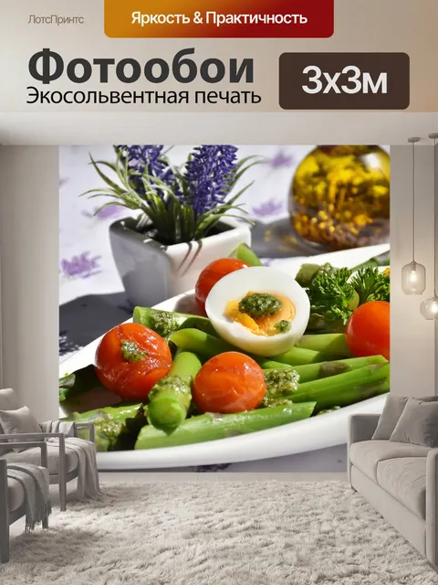 Фотообои Спаржа