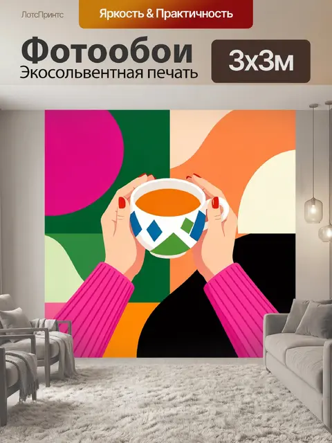 300 × 300 см · Экосольвентная печать