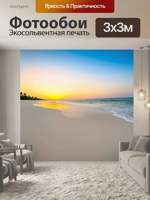 Фотообои тропики, пустынный пляж с белым песком, звуки волн, прохлада вечернего ветра, медленный закат, вечерние…