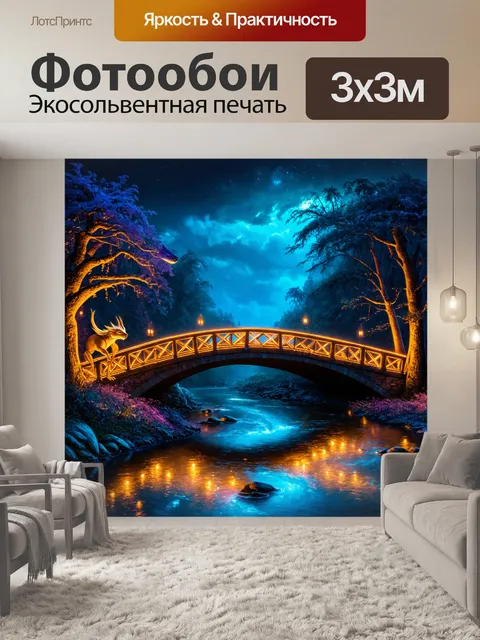 Фотообои ночь в стиле фэнтези, светящийся мост через реку, окружённый волшебными существами