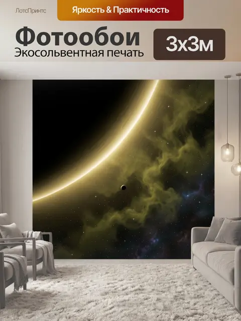 Фотообои Космический пейзаж с планетой