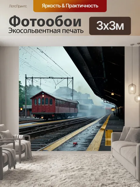 Фотообои дождь в стиле ретро: сцена на старой железной дороге, с проходящими поездами и дымом, смешивающимся с дождем