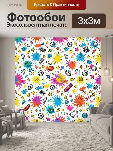 Фотообои Спортивный дудл с яркими кляксами