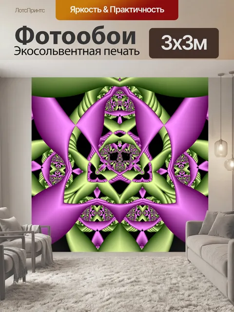 Фотообои фиолетовый симметрия