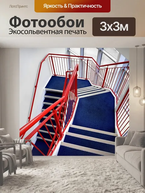 Фотообои Лестница