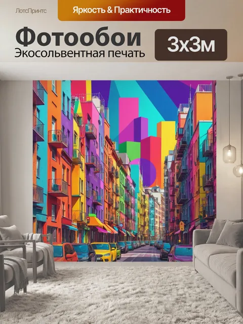 Фотообои город в стиле поп-арт, использование ярких радуг и геометрических фигур
