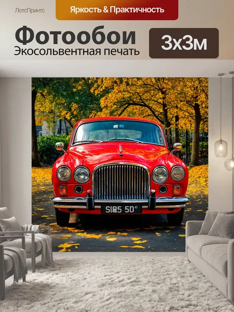 Фотообои машина в стиле арт-нуво, высокий контраст цветов и густые текстуры