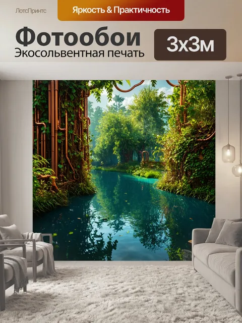 Фотообои озеро в стиле стимпанк с необычными растениями