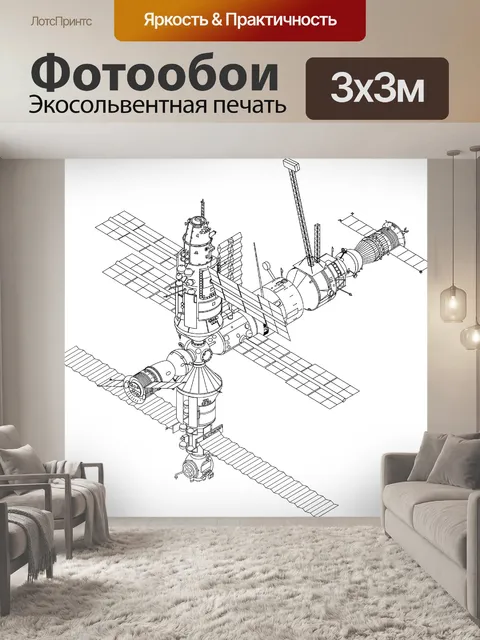 Фотообои Космическая станция