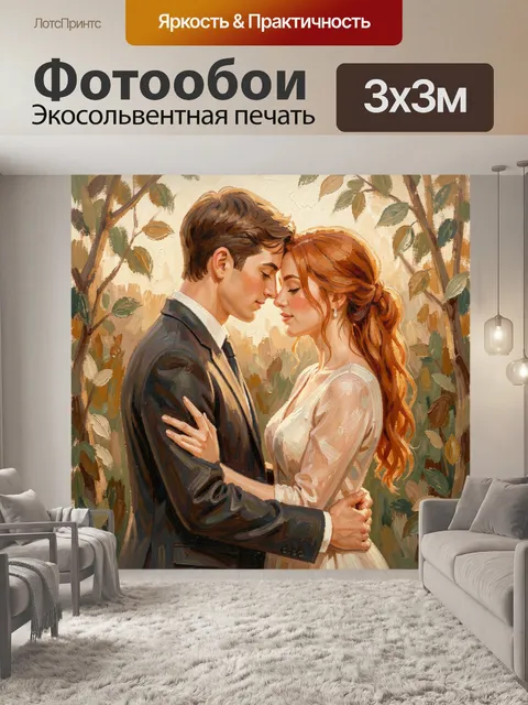 Фотообои Влюбленная пара в саду