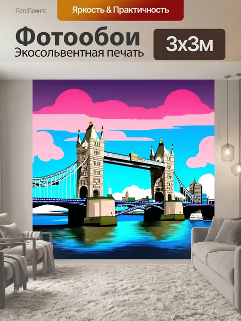 Фотообои создайте изображение тауэрского моста в стиле дадаизма, исследуя абсурдные и необычные элементы