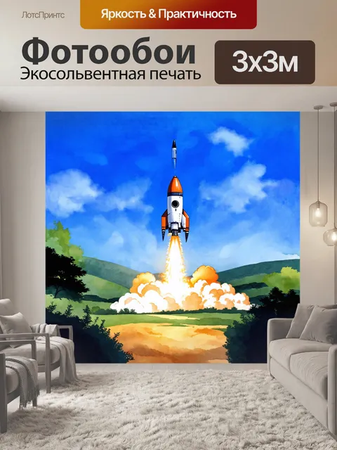 Фотообои ракета взлетает с космодрома