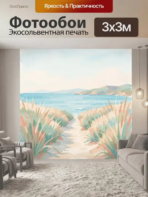 300 × 300 см · Экосольвентная печать