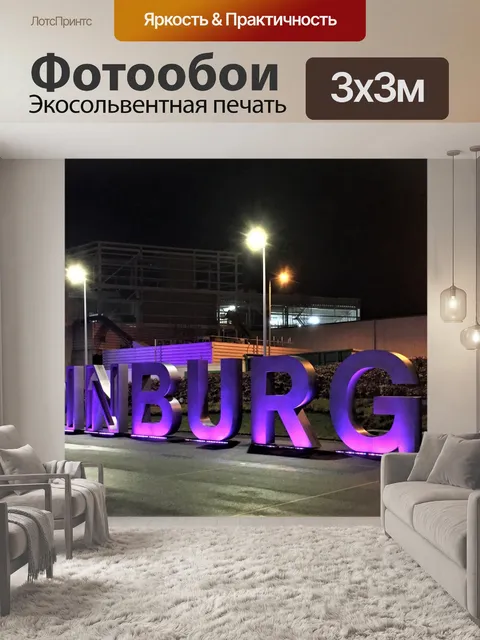 Фотообои Эдинбургский аэропорт