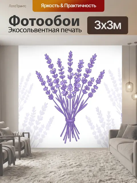 Фотообои Лавандовый букет на белом фоне