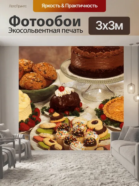 Фотообои Десерты