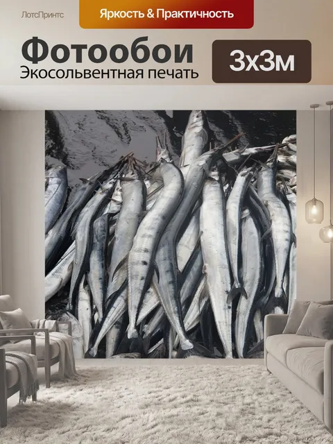 Фотообои Рыбы