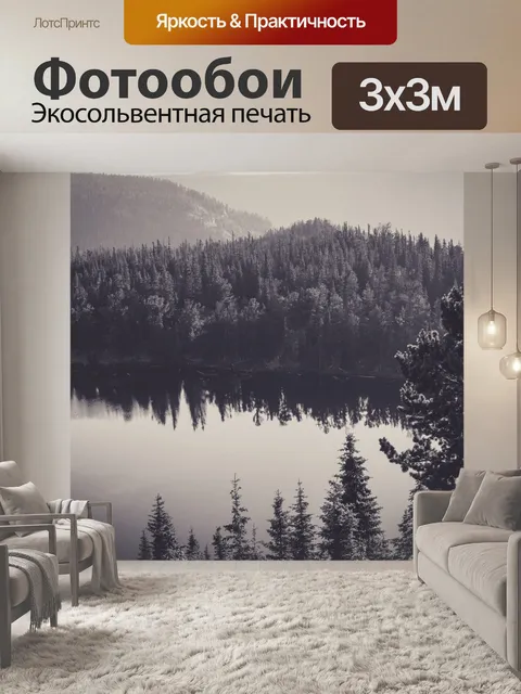 Фотообои Лесной вид на озеро