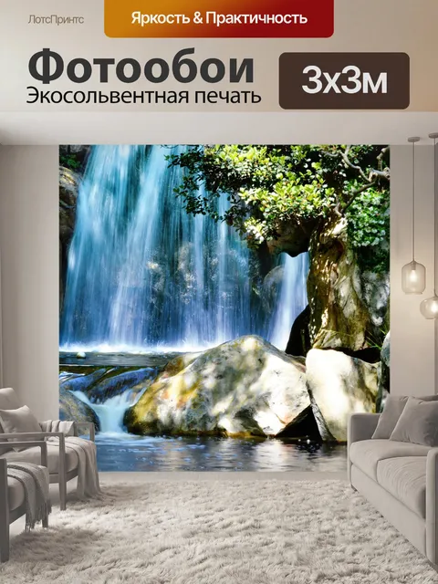 Фотообои Водопад
