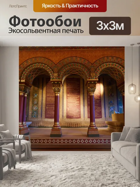 Фотообои Арка