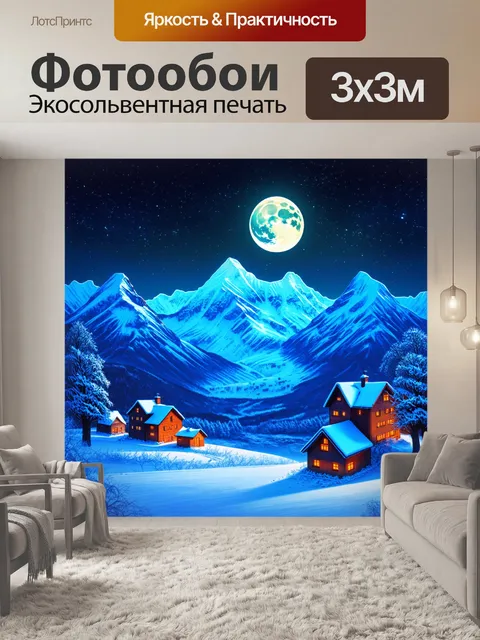 Фотообои зимний пейзаж, где горы устланы снежным покровом, а дома покрыты инеем