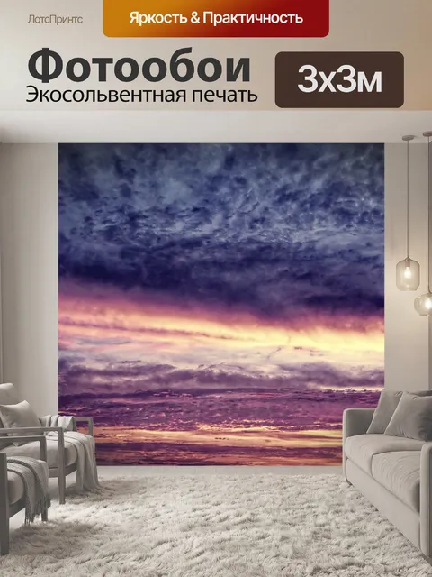Фотообои Небо облака закат фото
