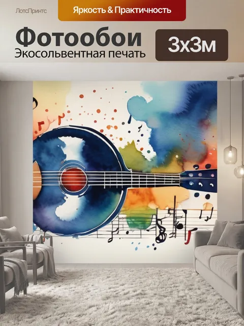Фотообои под музыку