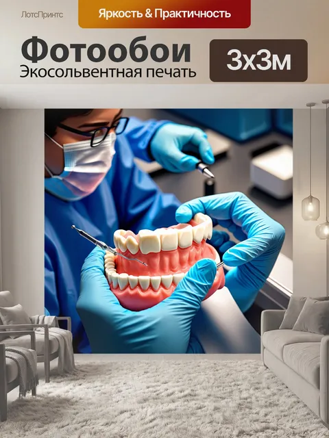 Фотообои процесс работы зубного техника