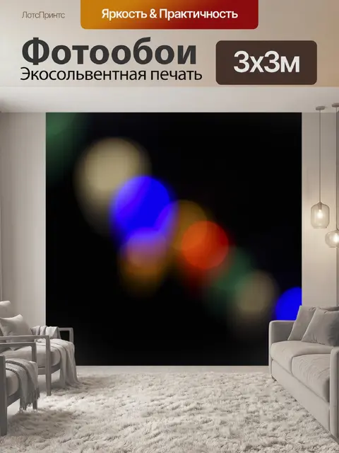 Фотообои Рождественские огни боке