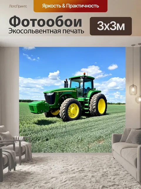 Фотообои трактор "джон дир" на просторном поле под ярким небом с небольшими облаками