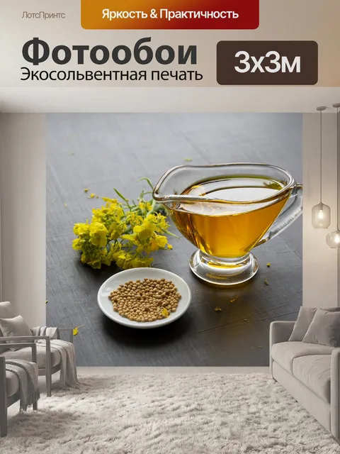 Фотообои Масло желтой горчицы на темном