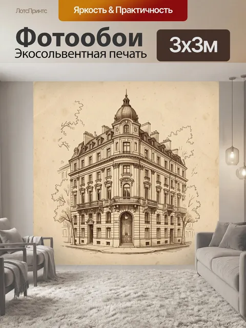 Фотообои Старинный особняк с куполом