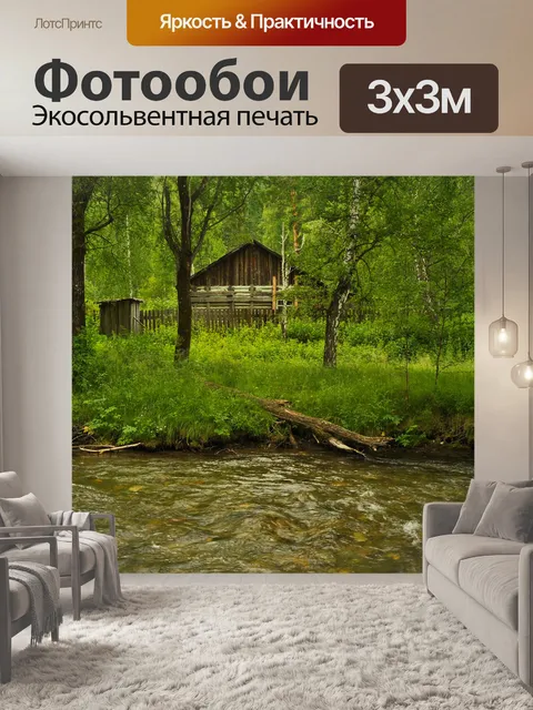 Фотообои Дом в лесу