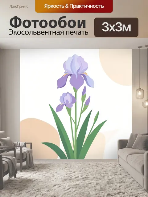 Фотообои Фиолетовые ирисы с бутонами
