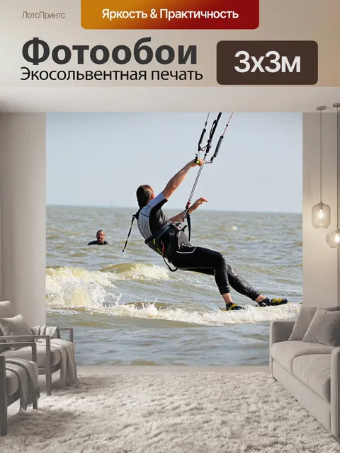 Фотообои Кайтсерфинг