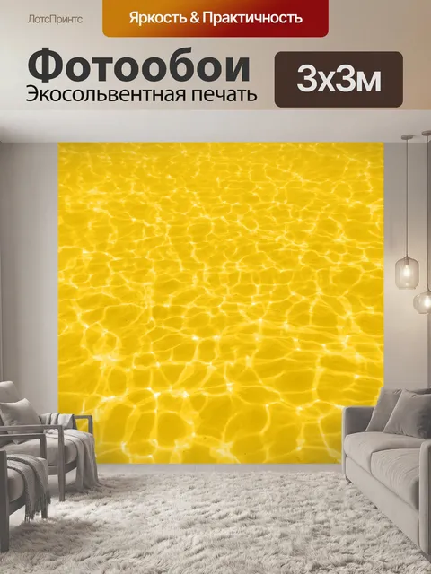 Фотообои Желтый морского дна