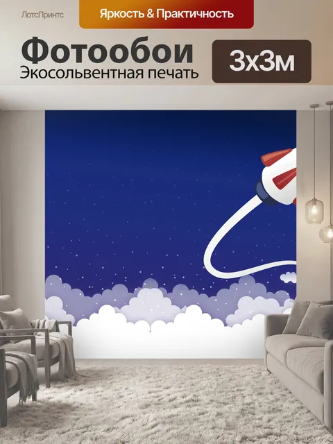 Фотообои Ракета