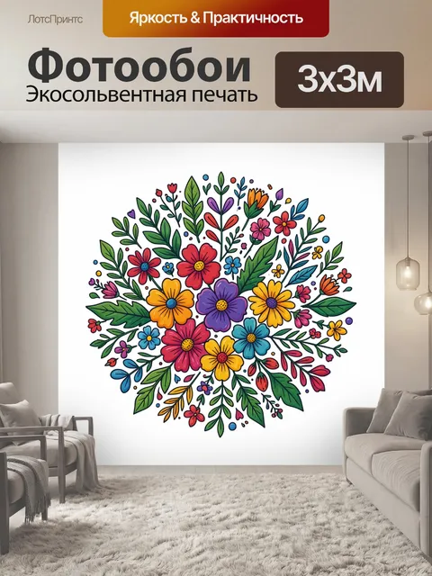 Фотообои Яркий цветочный ботанический венок